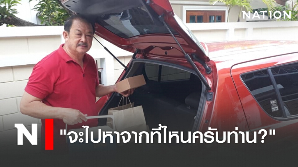 "โกวิท" ยื่นขอเงินเยียวยา แต่เจอปัญหาใหญ่