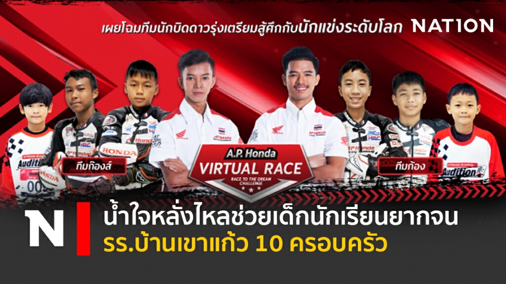 "ข้าวกล้อง-จักรีภัทร" คว้าที่หนึ่ง จัดอันดับ Virtual Race
