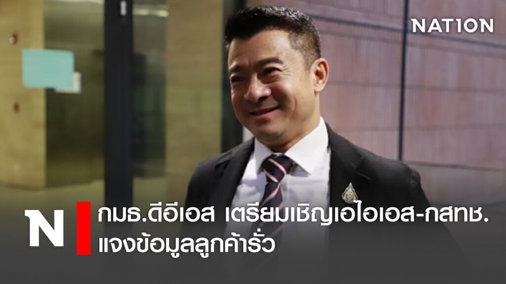 กมธ.​ดีอีเอส เตรียมเชิญเอไอเอส-กสทช.แจงข้อมูลลูกค้ารั่ว
