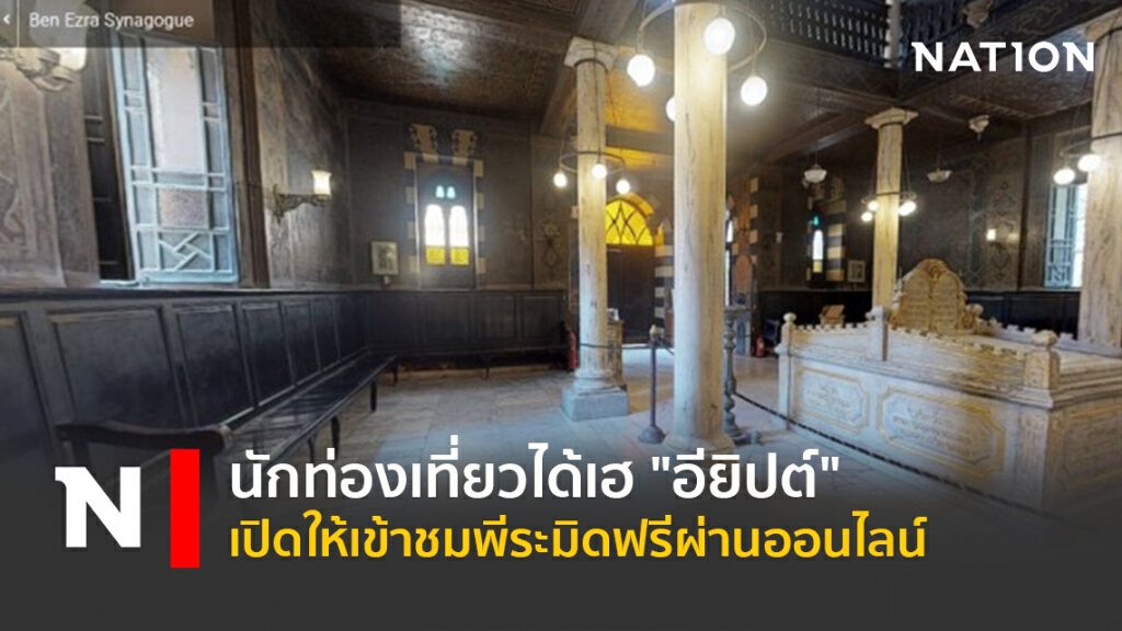 นักท่องเที่ยวได้เฮ "อียิปต์"  เปิดให้เข้าชมพีระมิดฟรีผ่านออนไลน์