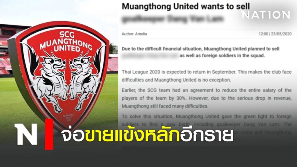 สื่อเวียดนาม เผย เมืองทองถังแตก จ่อขายแข้งหลักอีกราย