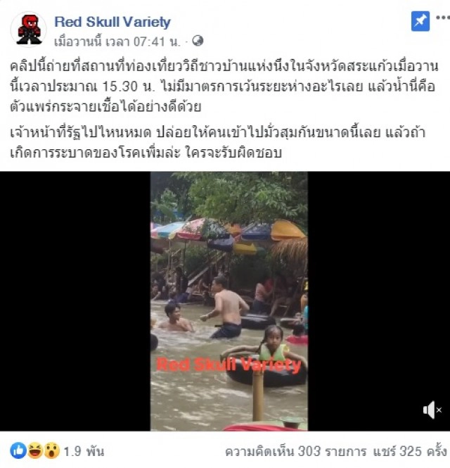 โซเชียลจวก! ปล่อยเล่นน้ำ-ดื่มเหล้า "แก่งทัพหลวง" เมิน COVID-19