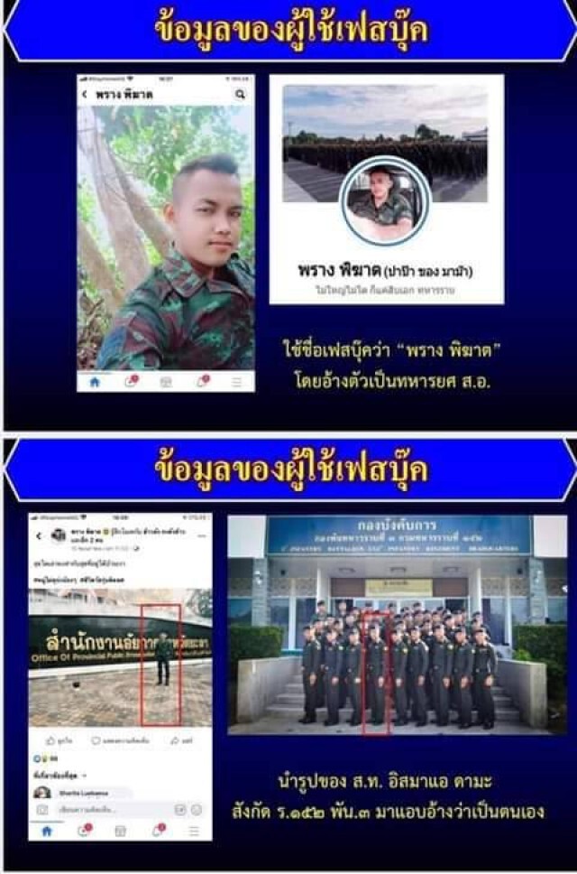 พบแล้วหนุ่มแอบอ้างเป็นทหารยิงปืนขึ้นฟ้า