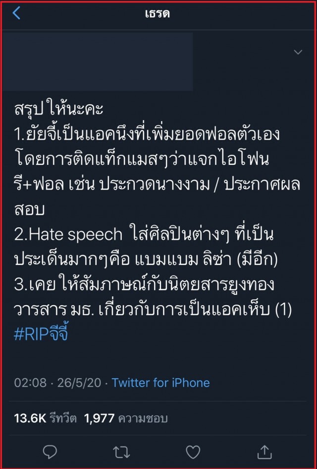 กระฉ่อนทวิตฯ #RIPจีจี้ พุ่งติดเทรนด์