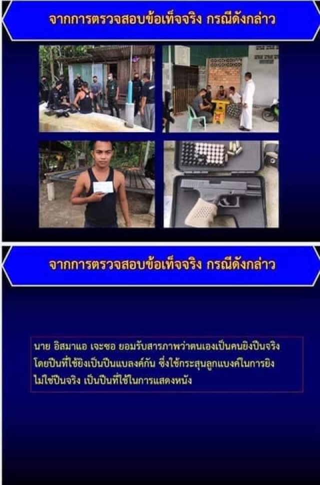 พบแล้วหนุ่มแอบอ้างเป็นทหารยิงปืนขึ้นฟ้า