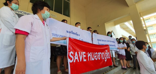SAVEหมอชาญชัย ค้านสอบวินัยร้ายแรง!!
