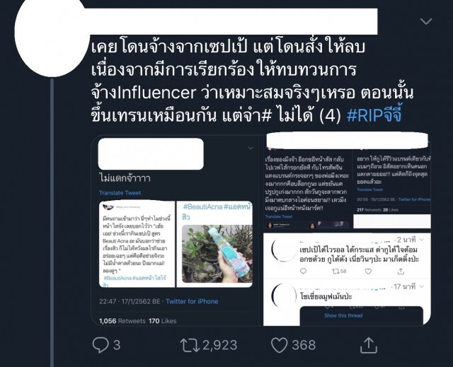 กระฉ่อนทวิตฯ #RIPจีจี้ พุ่งติดเทรนด์