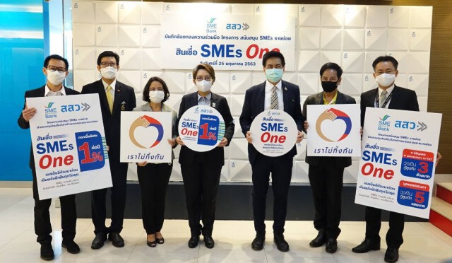 สสว.ผนึก ธพว.คิกออฟสินเชื่อ"SMEs One"ดอกเบี้ย 1%ต่อปี