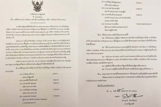 "บิ๊กตู่" ส่ง 9 อรหันต์ คุมฟื้นฟูบินไทย  "วิษณุ" นั่งประธาน