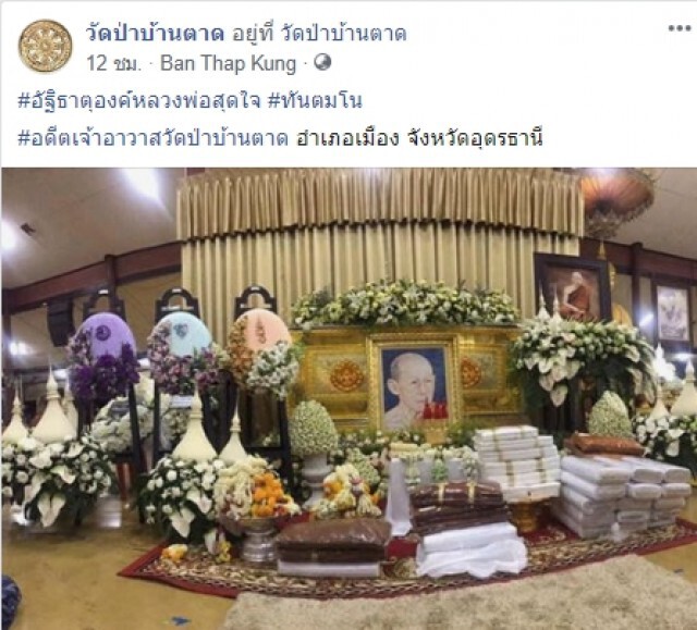 เผยภาพอัฐิธาตุองค์หลวงพ่อสุดใจ สีทองเหลืองอร่ามสุดอัศจรรย์ใจ