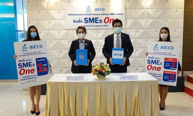 สสว.ผนึก ธพว.คิกออฟสินเชื่อ"SMEs One"ดอกเบี้ย 1%ต่อปี