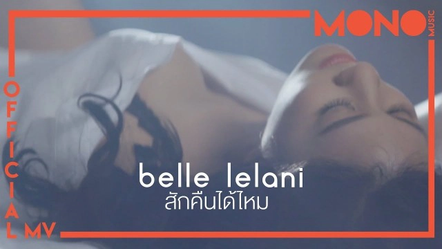 เปิดอดีตศิลปิน ของค่าย "Mono Music"