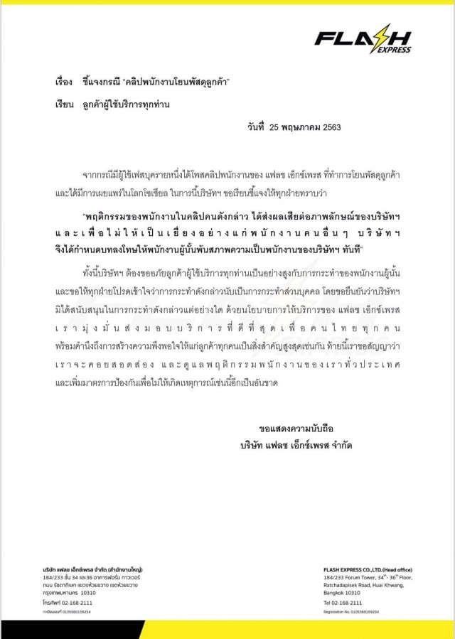 ไล่ออกแล้ว!! พนักงานส่งของโยนพัสดุลูกค้า จุดคัดแยกพัสดุ