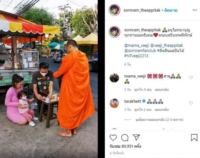 ดราม่าหนัก!! "ศรราม" โพสต์คลิปพา "ติ๊ก" และลูก ใส่บาตรตอนเช้า