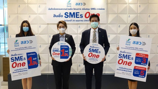 สสว.ผนึก ธพว.คิกออฟสินเชื่อ"SMEs One"ดอกเบี้ย 1%ต่อปี