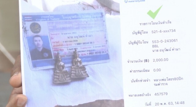 พิษโควิด-19 สองผัวเมียตกงาน หันมาขายออนไลน์ ถูกมิจฉาชีพหลอกซ้ำ