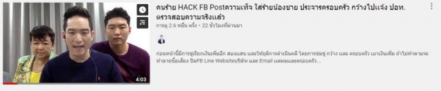 งงไปอีก! หนุ่มยันถูกแฮกบัญชีครึ่งล้านจริง! ซ้ำถูกแฮกรอบสอง