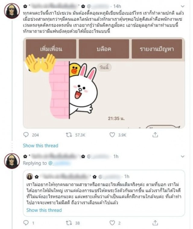 วิจารณ์ยับ! มาตรการลงชื่อ-เบอร์ก่อนเข้าร้านสะดวกซื้อ หลังโดนพนักงานแอดไลน์มาจีบ