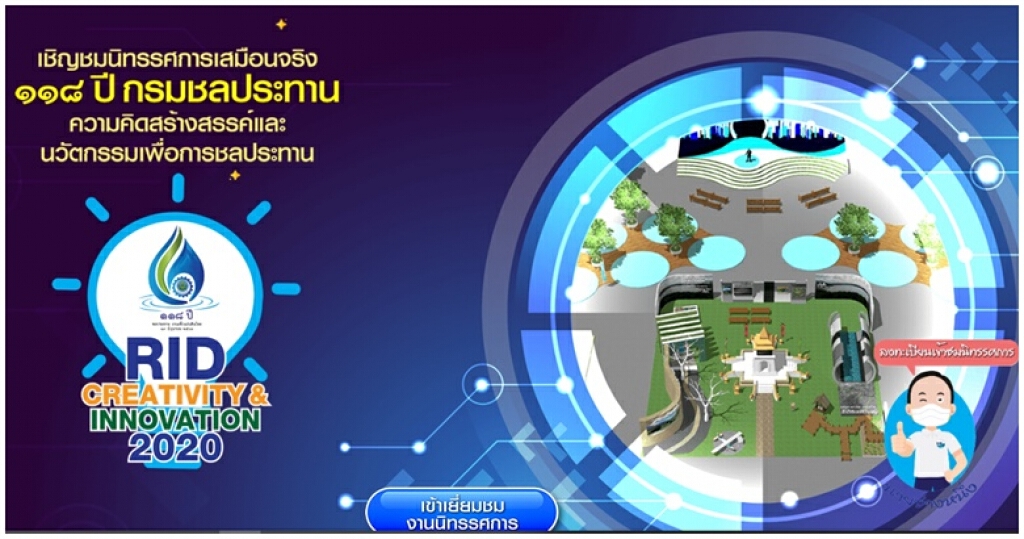 ชมนิทรรศการยิ่งใหญ่เหมือนจริง 118 ปีกรมชลประทาน ชมนิทรรศการยิ่งใหญ่เหมือนจริง 118 ปีกรมชลประทาน