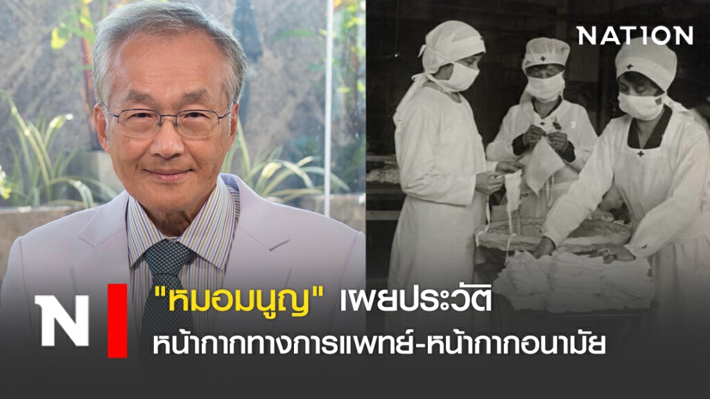 "หมอมนูญ" เผยที่มา หน้ากากทางการแพทย์-หน้ากากอนามัย