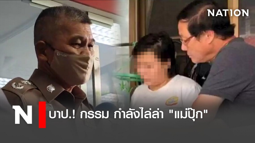 บาป.! กรรม กำลังไล่ล่า "แม่ปุ๊ก"