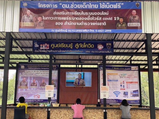 ตม.ช่วยเด็กไทย "ใช้เน็ตฟรี"