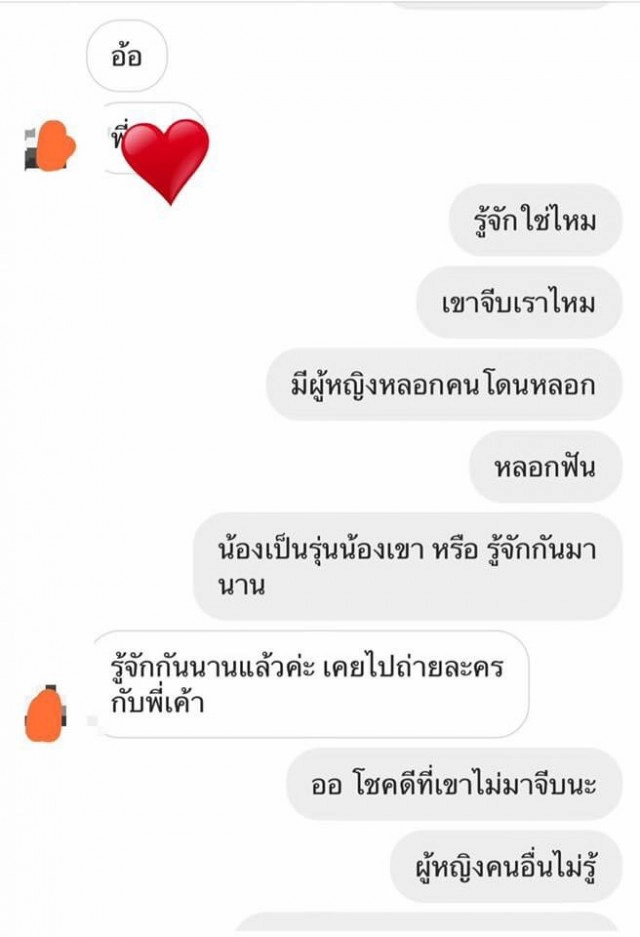 เพจดังแฉ ดาราหนุ่มมีครอบครัวแล้ว ชอบไดเรคไอจีขอกินตับสาว