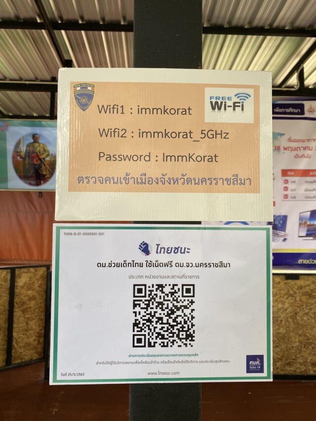 ตม.ช่วยเด็กไทย "ใช้เน็ตฟรี"