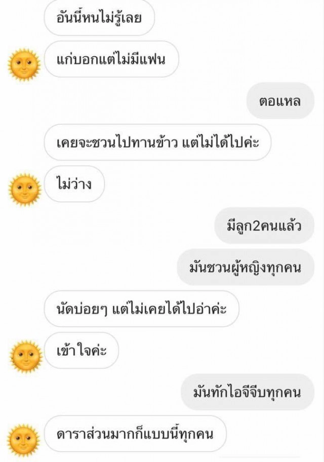 เพจดังแฉ ดาราหนุ่มมีครอบครัวแล้ว ชอบไดเรคไอจีขอกินตับสาว