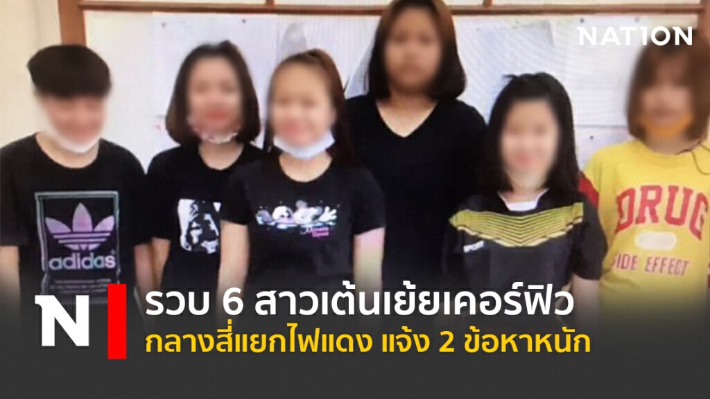 รวบ6สาวเต้นเย้ยเคอร์ฟิวกลางสี่แยกไฟแดง แจ้ง2ข้อหาหนัก รวบ6สาวเต้นเย้ยเคอร์ฟิวกลางสี่แยกไฟแดง แจ้ง2ข้อหาหนัก