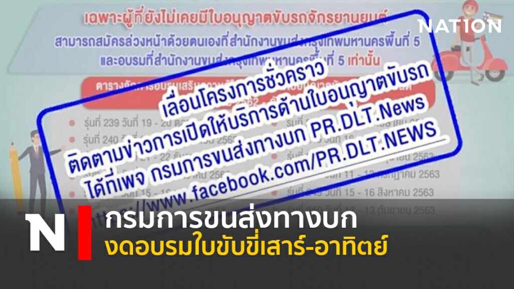 กรมการขนส่งทางบก งดอบรมใบขับขี่เสาร์-อาทิตย์ กรมการขนส่งทางบก งดอบรมใบขับขี่เสาร์-อาทิตย์