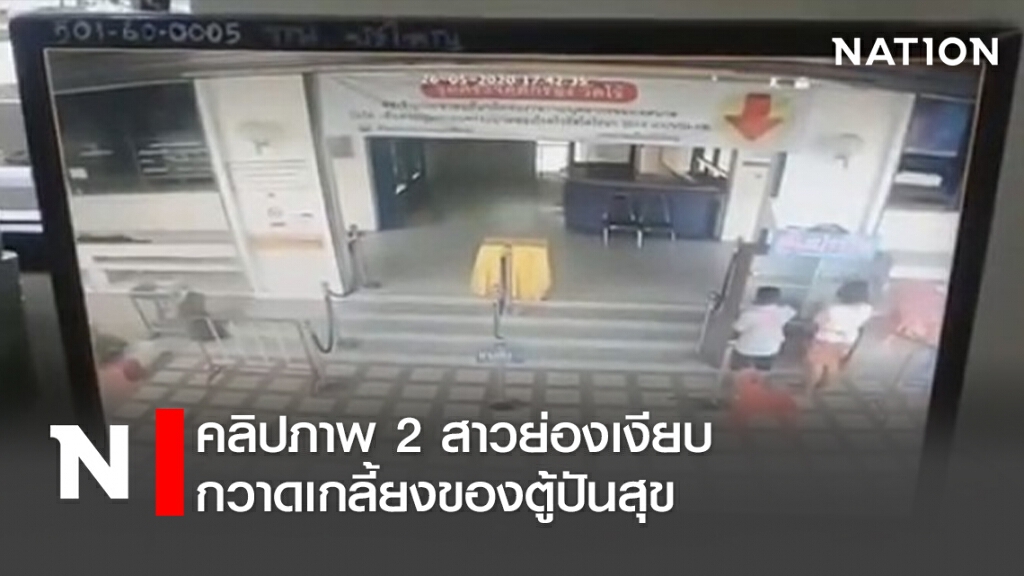 คลิปภาพ2สาวย่องเงียบกวาดเกลี้ยงของตู้ปันสุข