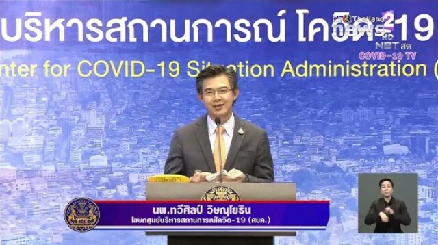 ศบค. แถลงไทยพบติดโควิดเพิ่ม 11 ราย ไม่มีผู้เสียชีวิตเพิ่ม!