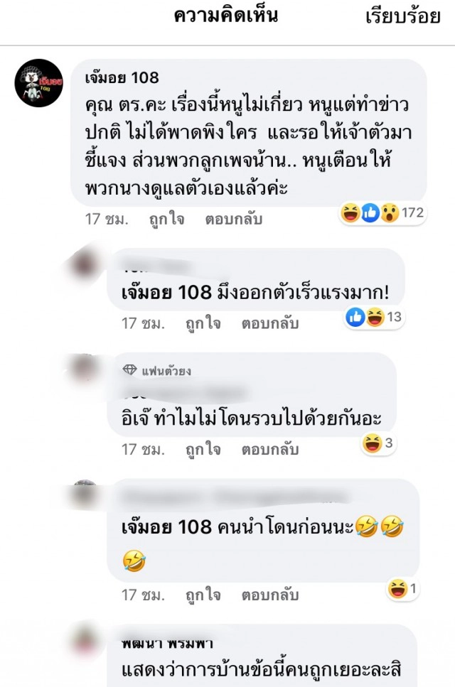 เมียดาราตีมึน แอบใช้ห้องซาวน่า เย้ย พ.ร.ก. ฉุกเฉิน