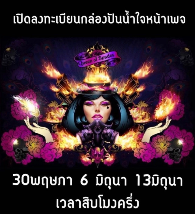 เพจดัง "แหม่มโพธิ์ดำ" ประกาศ เตรียมแจก "ถุงยังชีพ" เน้นคนยากไร้