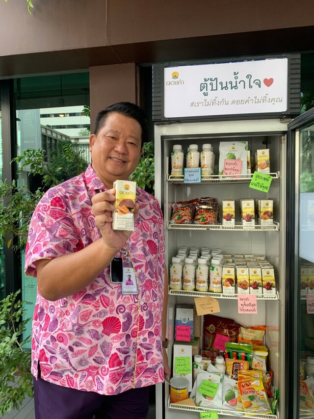 ดอยคำ เปิด "ตู้ปันน้ำใจ" บรรเทาความเดือดร้อน วิกฤตโควิด-19