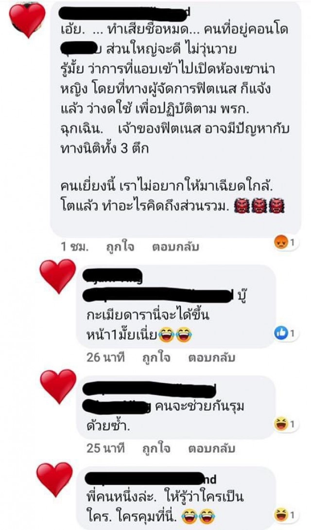 เมียดาราตีมึน แอบใช้ห้องซาวน่า เย้ย พ.ร.ก. ฉุกเฉิน