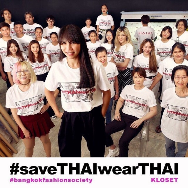 "ถ้าไทยไม่ช่วยไทย ใครจะช่วยเรา" save THAI wear THAI
