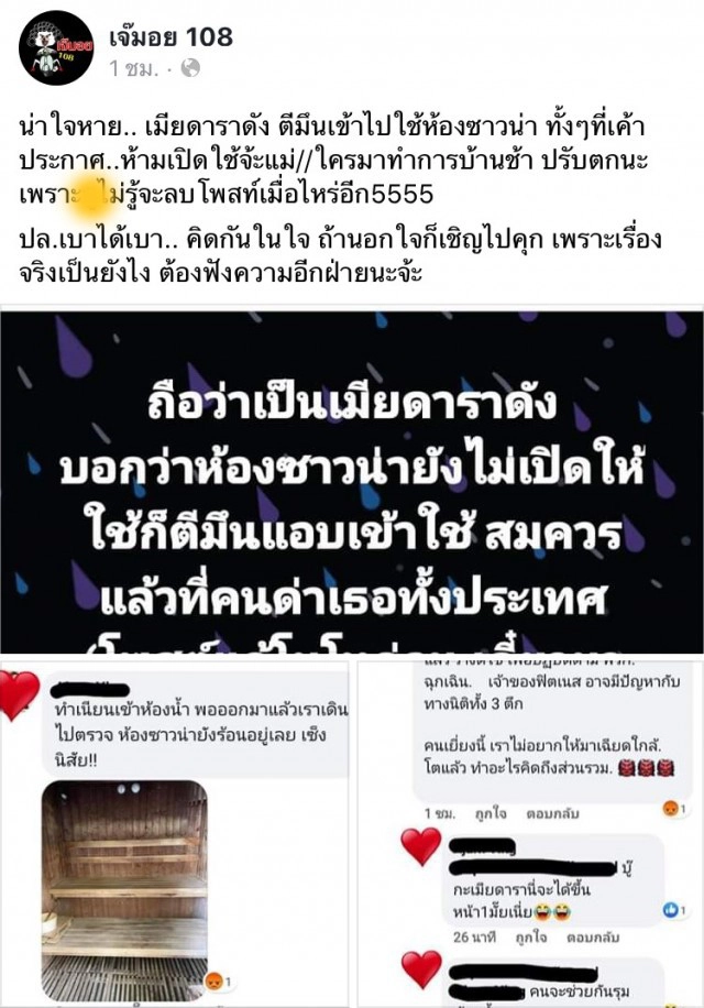 เมียดาราตีมึน แอบใช้ห้องซาวน่า เย้ย พ.ร.ก. ฉุกเฉิน