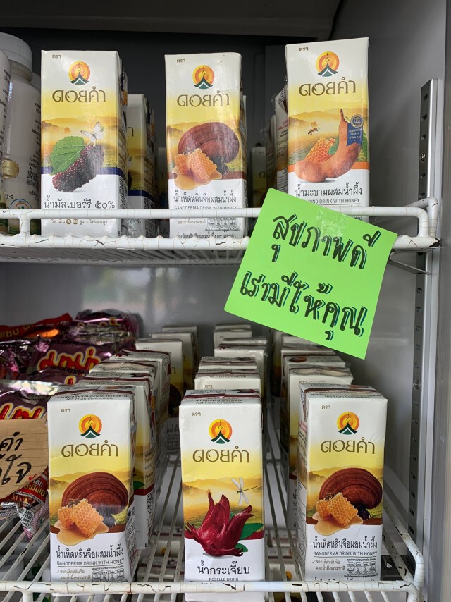 ดอยคำ เปิด "ตู้ปันน้ำใจ" บรรเทาความเดือดร้อน วิกฤตโควิด-19