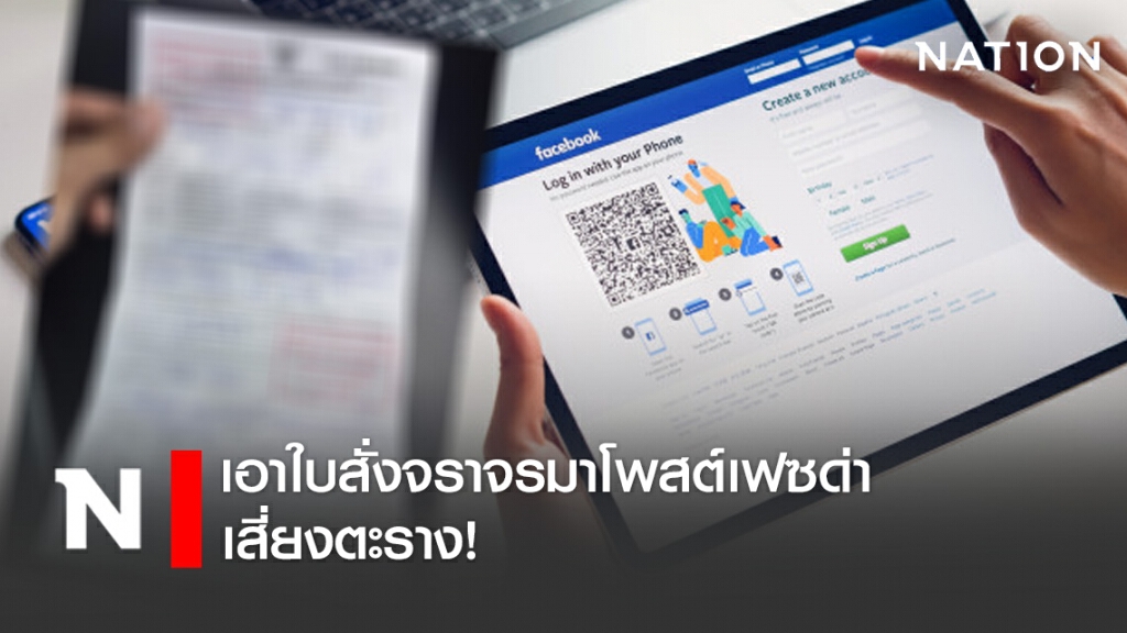 ทนายรัชพล เผยเอาใบสั่งจราจรมาโพสต์เฟซด่า เสี่ยงตะราง! ทนายรัชพล เผยเอาใบสั่งจราจรมาโพสต์เฟซด่า เสี่ยงตะราง!