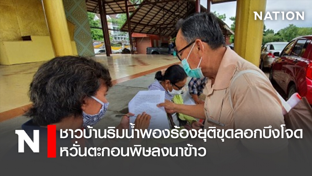 ชาวบ้านริมน้ำพองร้องยุติขุดลอกบึงโจด หวั่นตะกอนพิษลงนาข้าว