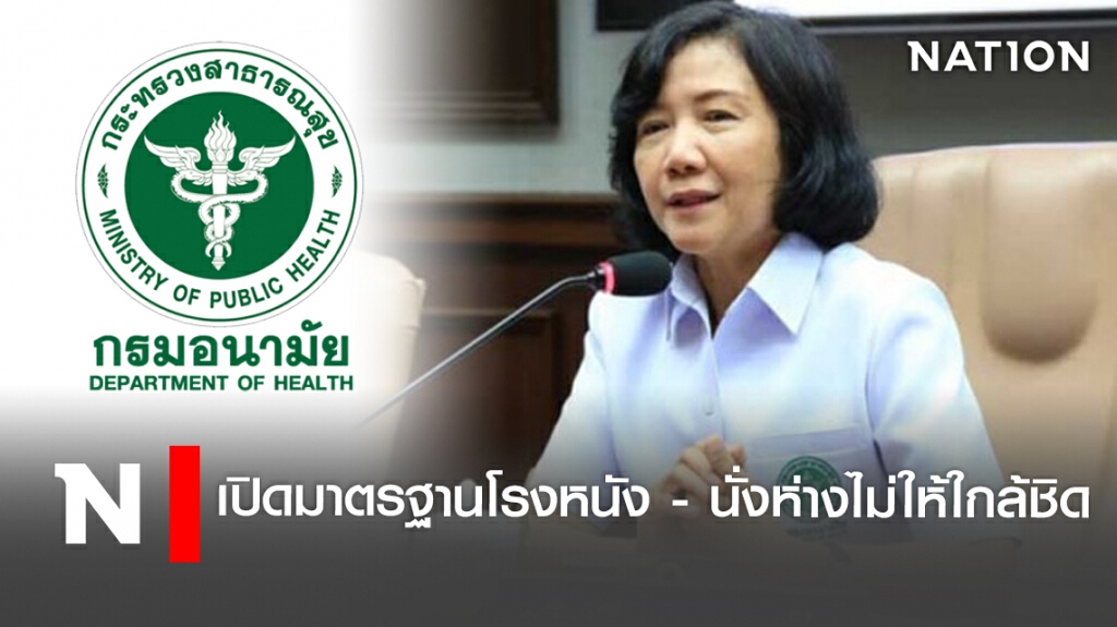 เปิดมาตรฐานโรงหนัง - นั่งห่างไม่ให้ใกล้ชิด เปิดมาตรฐานโรงหนัง - นั่งห่างไม่ให้ใกล้ชิด