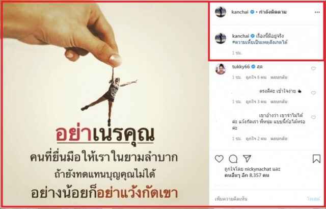 "หนุ่ม กรรชัย"โพสต์ถึงใคร"อย่าเนรคุณ"