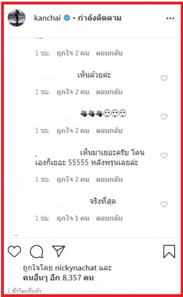"หนุ่ม กรรชัย"โพสต์ถึงใคร"อย่าเนรคุณ"