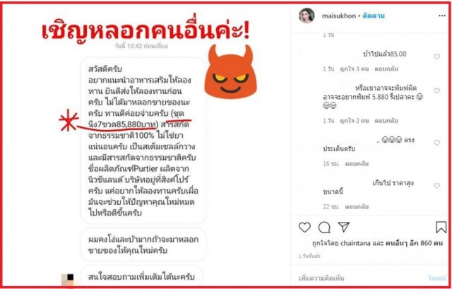 "ใหม่ สุคนธวา"จ๊วกแรง คนขายอาหารเสริม