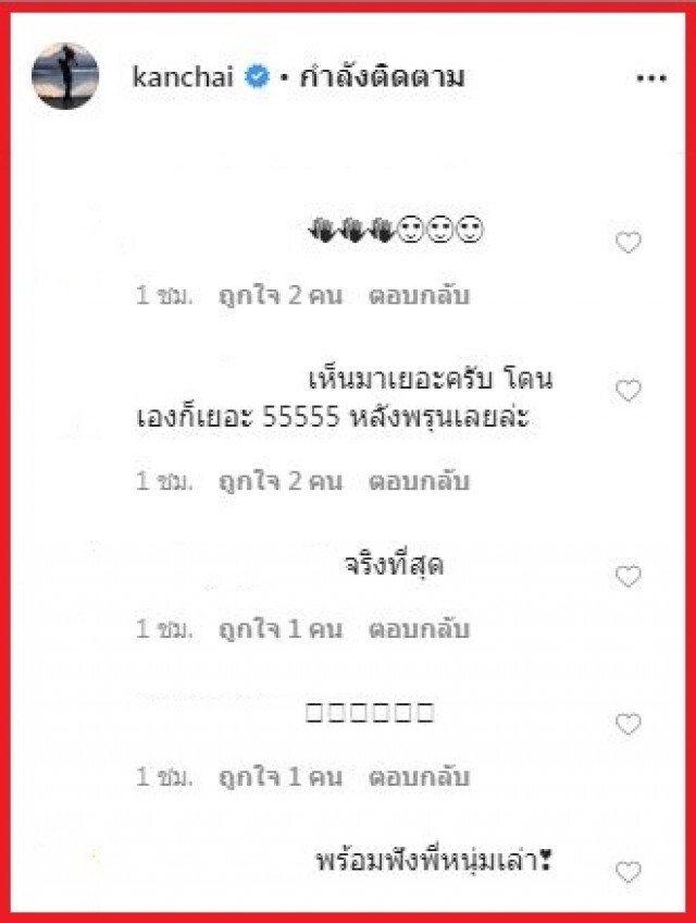 "หนุ่ม กรรชัย"โพสต์ถึงใคร"อย่าเนรคุณ"