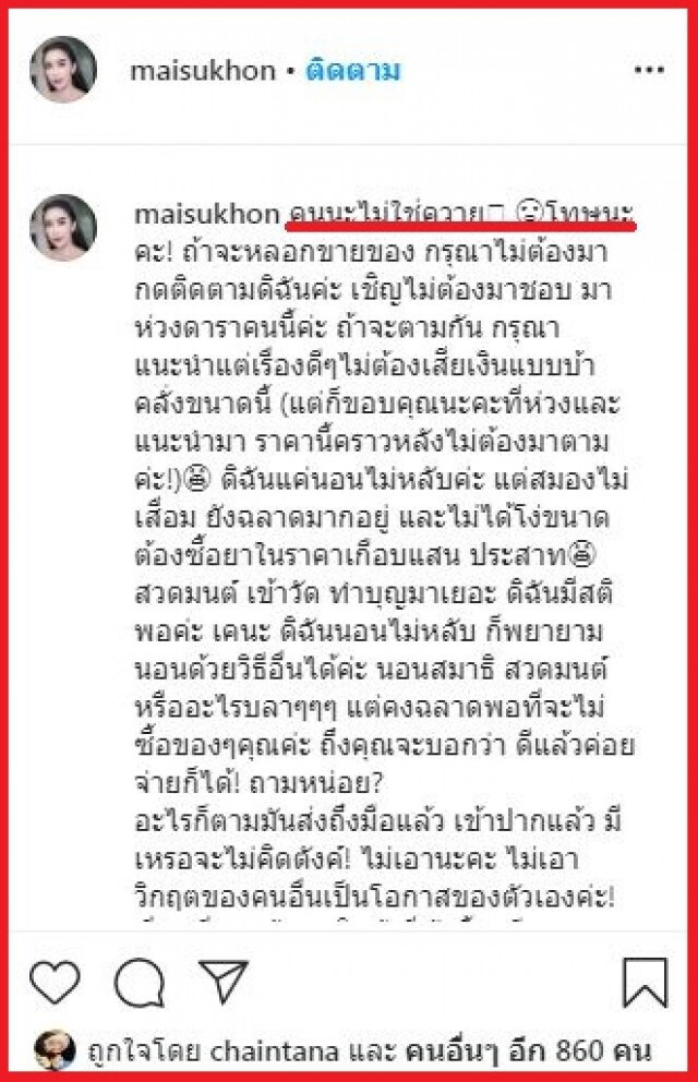 "ใหม่ สุคนธวา"จ๊วกแรง คนขายอาหารเสริม