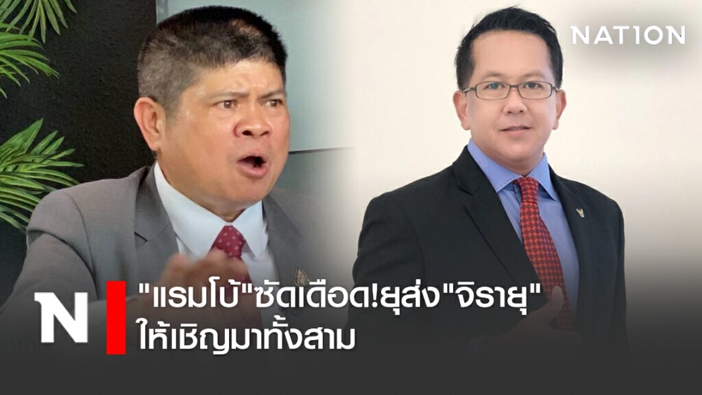 "แรมโบ้"ซัดเดือด!ยุส่ง"จิรายุ"ให้เชิญมาทั้งสาม "นายทักษิณ ยิ่งลักษณ์ เยาวภา"