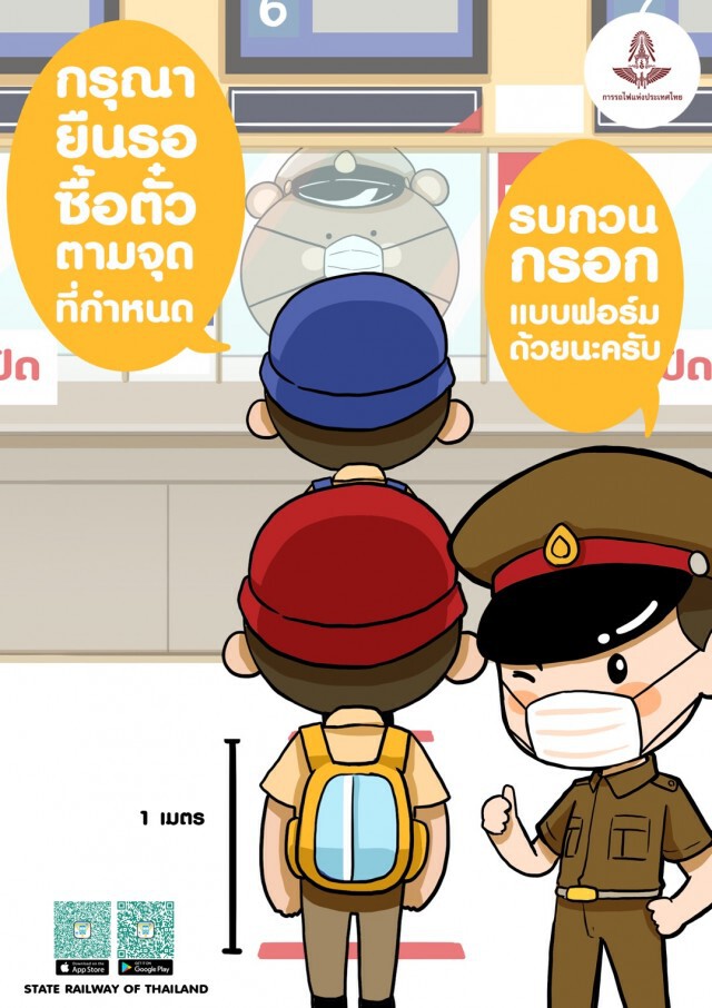 รฟท.คุมเข้มมาตรการป้องกันโควิด-19